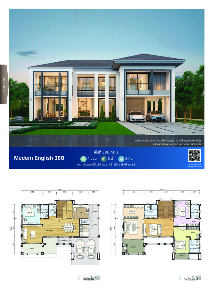 แบบบ้าน ECatalog 2022 by SEACON บริษัทรับสร้างบ้าน ซีคอน สร้างได้