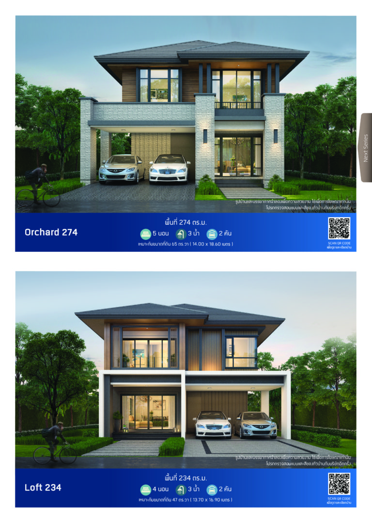 แบบบ้าน ECatalog 2022 by SEACON บริษัทรับสร้างบ้าน ซีคอน สร้างได้