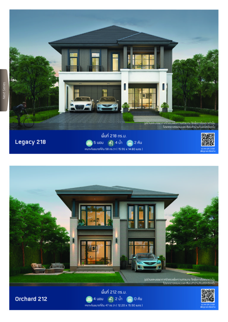 แบบบ้าน ECatalog 2022 by SEACON บริษัทรับสร้างบ้าน ซีคอน สร้างได้