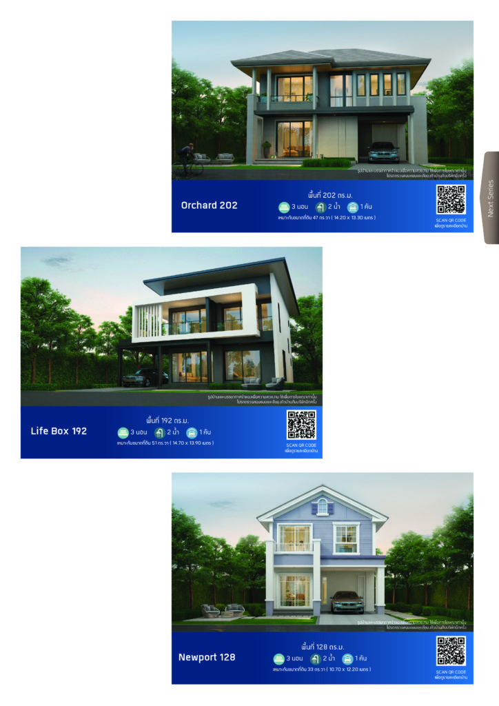 แบบบ้าน ECatalog 2022 by SEACON บริษัทรับสร้างบ้าน ซีคอน สร้างได้