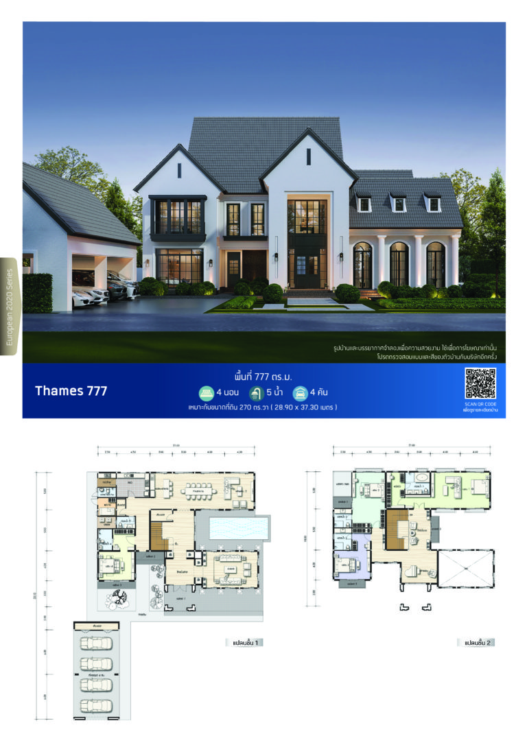แบบบ้าน ECatalog 2022 by SEACON บริษัทรับสร้างบ้าน ซีคอน สร้างได้