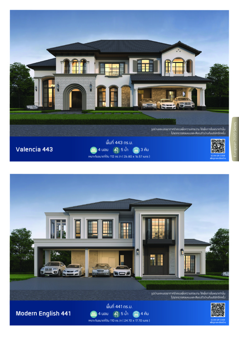 แบบบ้าน ECatalog 2022 by SEACON บริษัทรับสร้างบ้าน ซีคอน สร้างได้