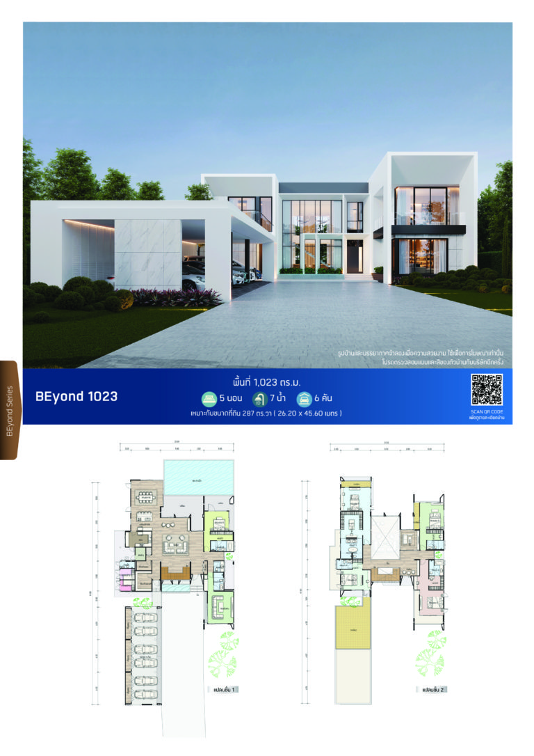 แบบบ้าน ECatalog 2022 by SEACON บริษัทรับสร้างบ้าน ซีคอน สร้างได้