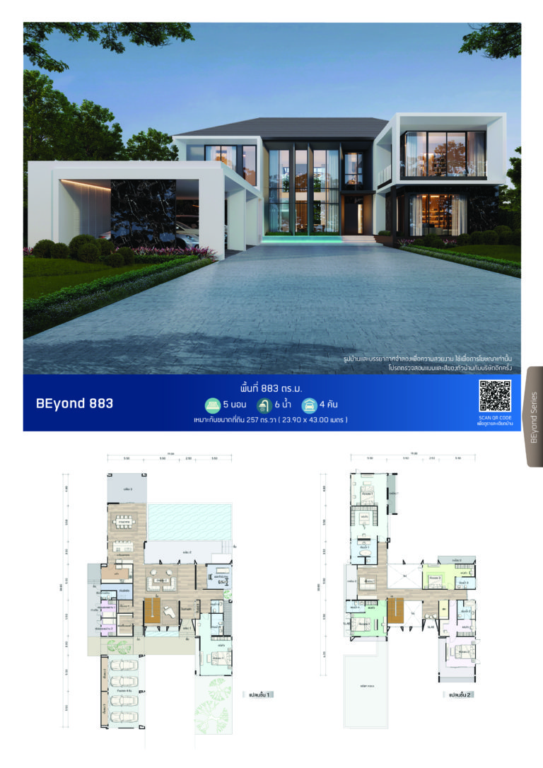 แบบบ้าน ECatalog 2022 by SEACON บริษัทรับสร้างบ้าน ซีคอน สร้างได้