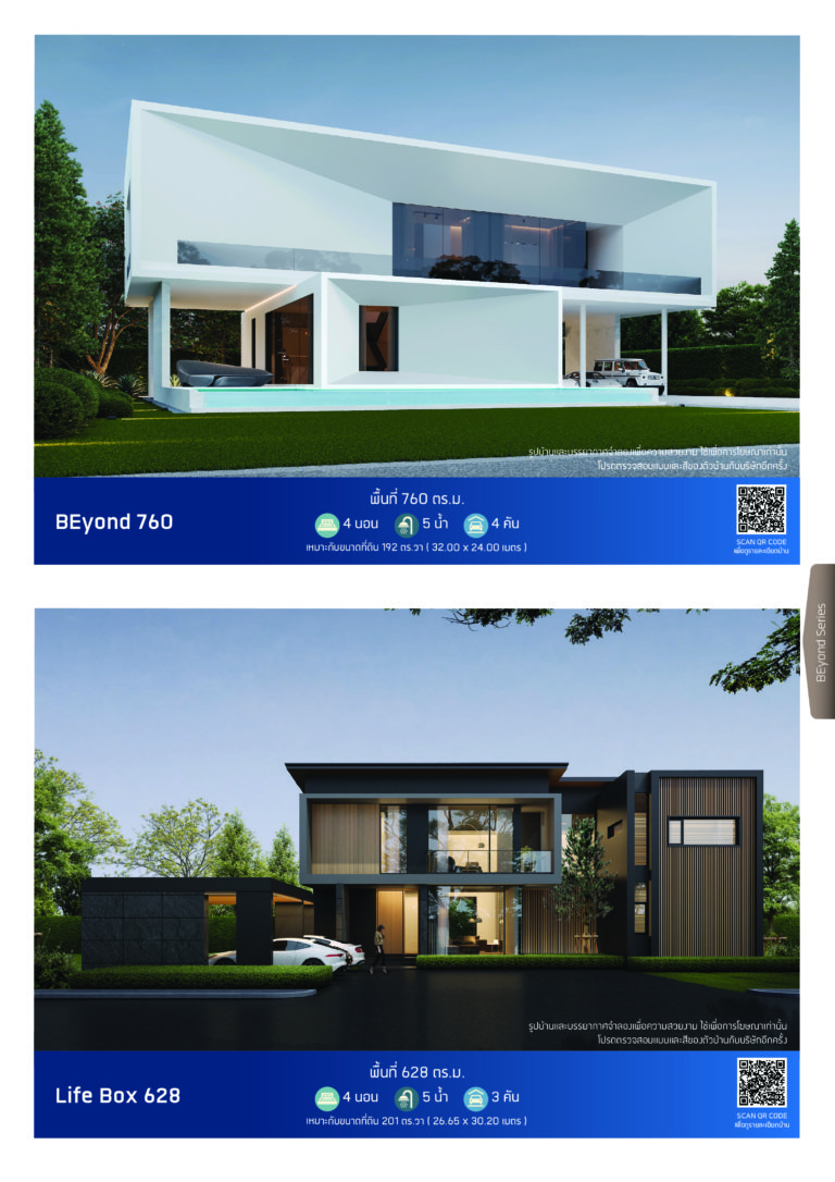 แบบบ้าน ECatalog 2022 by SEACON บริษัทรับสร้างบ้าน ซีคอน สร้างได้