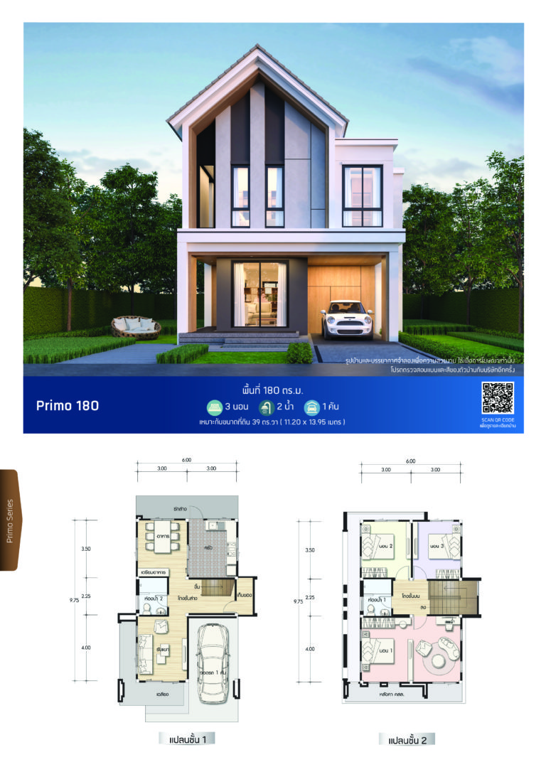 แบบบ้าน ECatalog 2022 by SEACON บริษัทรับสร้างบ้าน ซีคอน สร้างได้