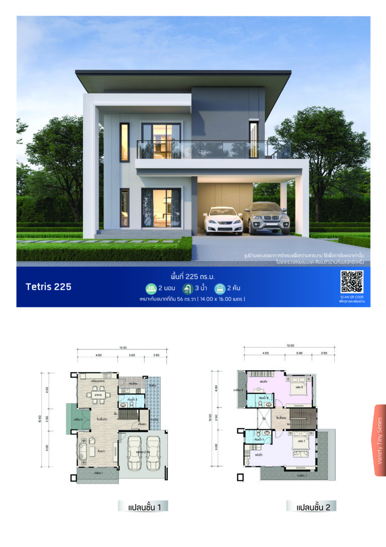 แบบบ้าน ECatalog 2022 by SEACON บริษัทรับสร้างบ้าน ซีคอน สร้างได้