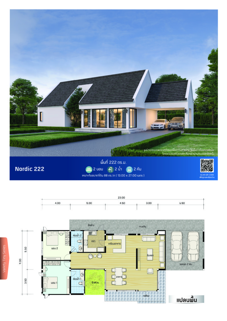 แบบบ้าน ECatalog 2022 by SEACON บริษัทรับสร้างบ้าน ซีคอน สร้างได้