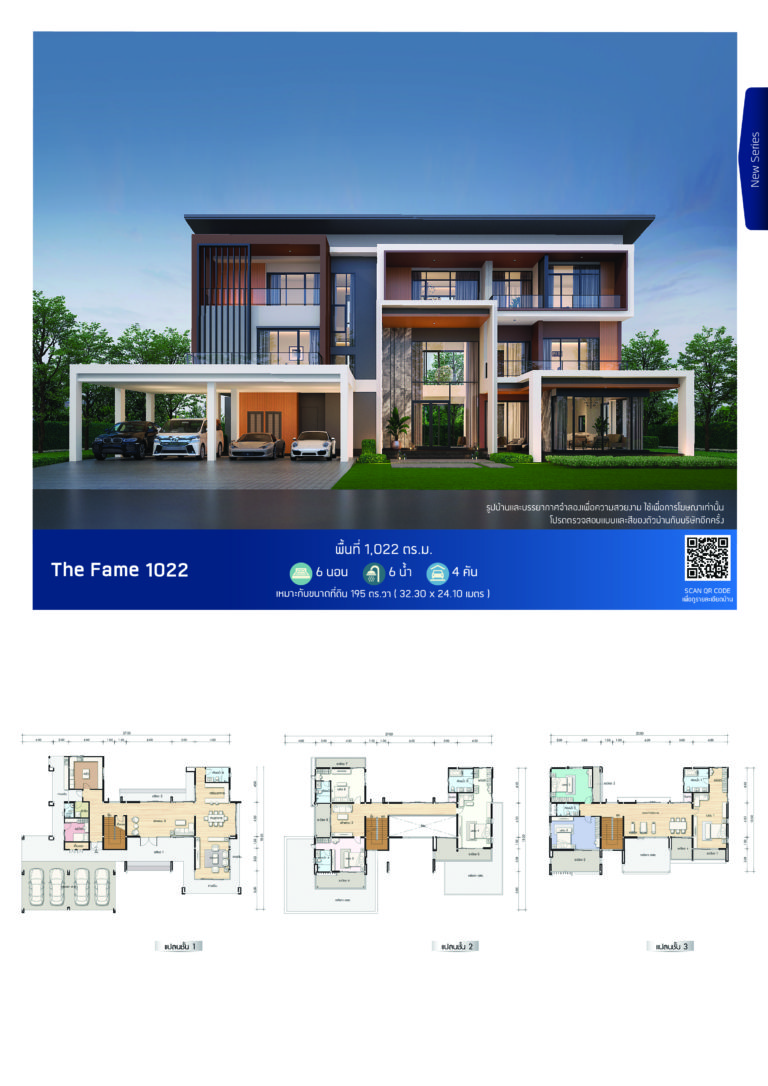 แบบบ้าน ECatalog 2022 by SEACON บริษัทรับสร้างบ้าน ซีคอน สร้างได้
