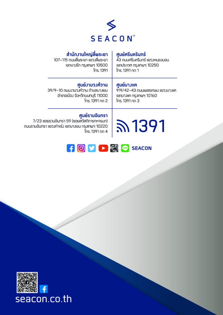 แบบบ้าน ECatalog 2022 by SEACON บริษัทรับสร้างบ้าน ซีคอน สร้างได้