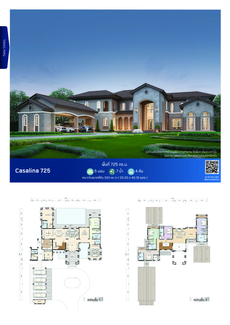 แบบบ้าน ECatalog 2022 by SEACON บริษัทรับสร้างบ้าน ซีคอน สร้างได้