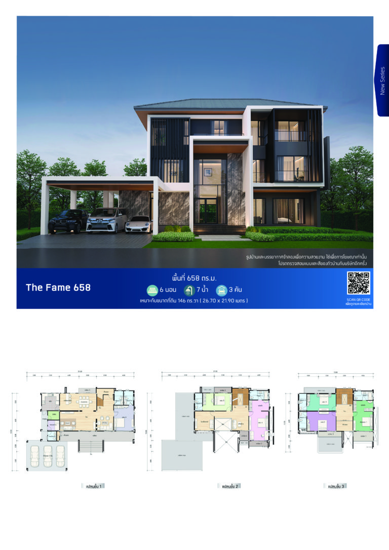 แบบบ้าน ECatalog 2022 by SEACON บริษัทรับสร้างบ้าน ซีคอน สร้างได้