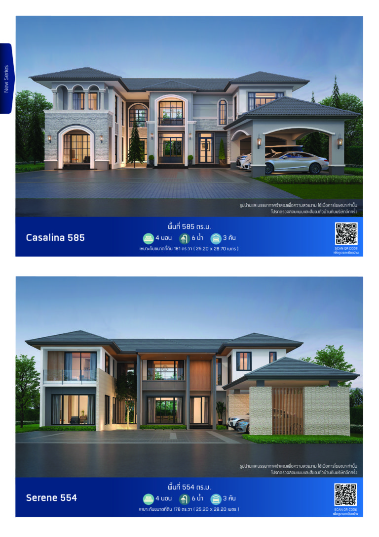 แบบบ้าน ECatalog 2022 by SEACON บริษัทรับสร้างบ้าน ซีคอน สร้างได้