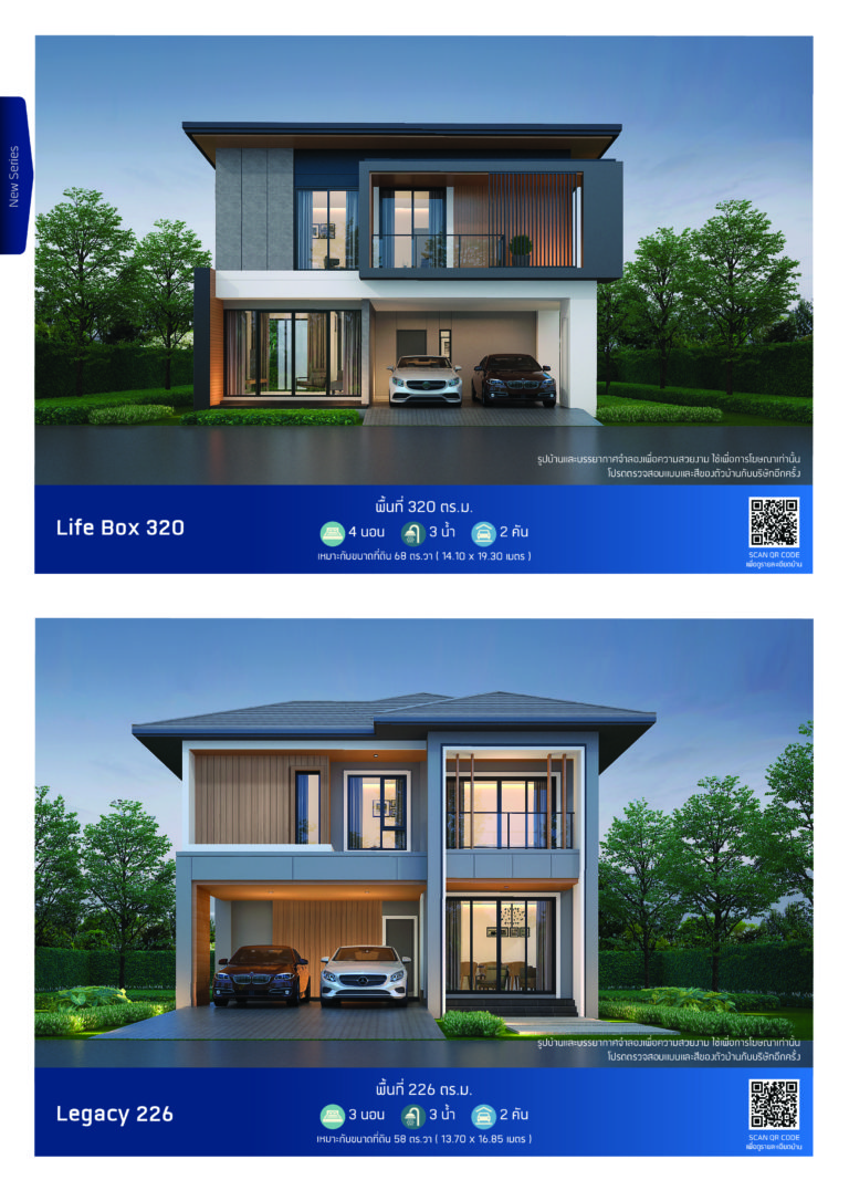 แบบบ้าน ECatalog 2022 by SEACON บริษัทรับสร้างบ้าน ซีคอน สร้างได้