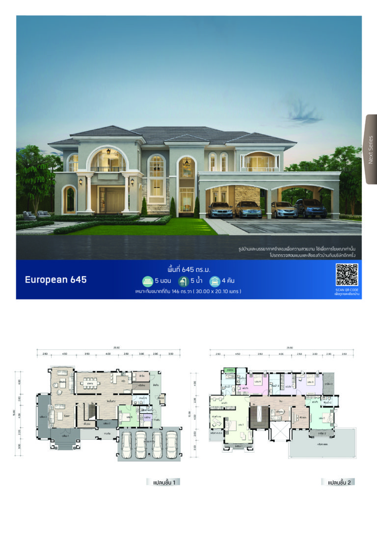 แบบบ้าน ECatalog 2022 by SEACON บริษัทรับสร้างบ้าน ซีคอน สร้างได้