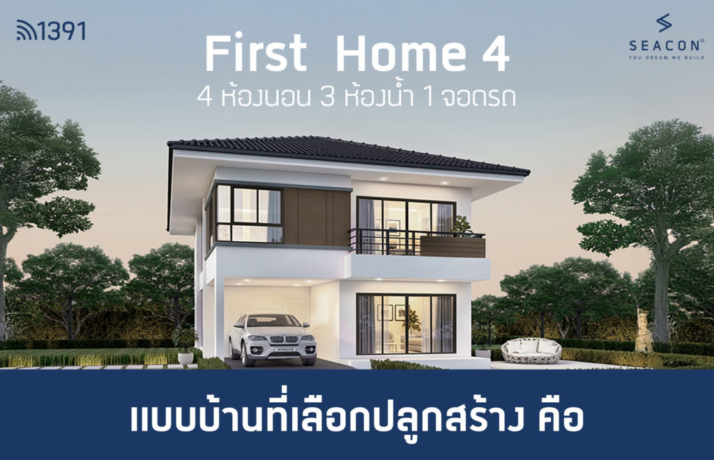 รีวิวสร้างบ้าน