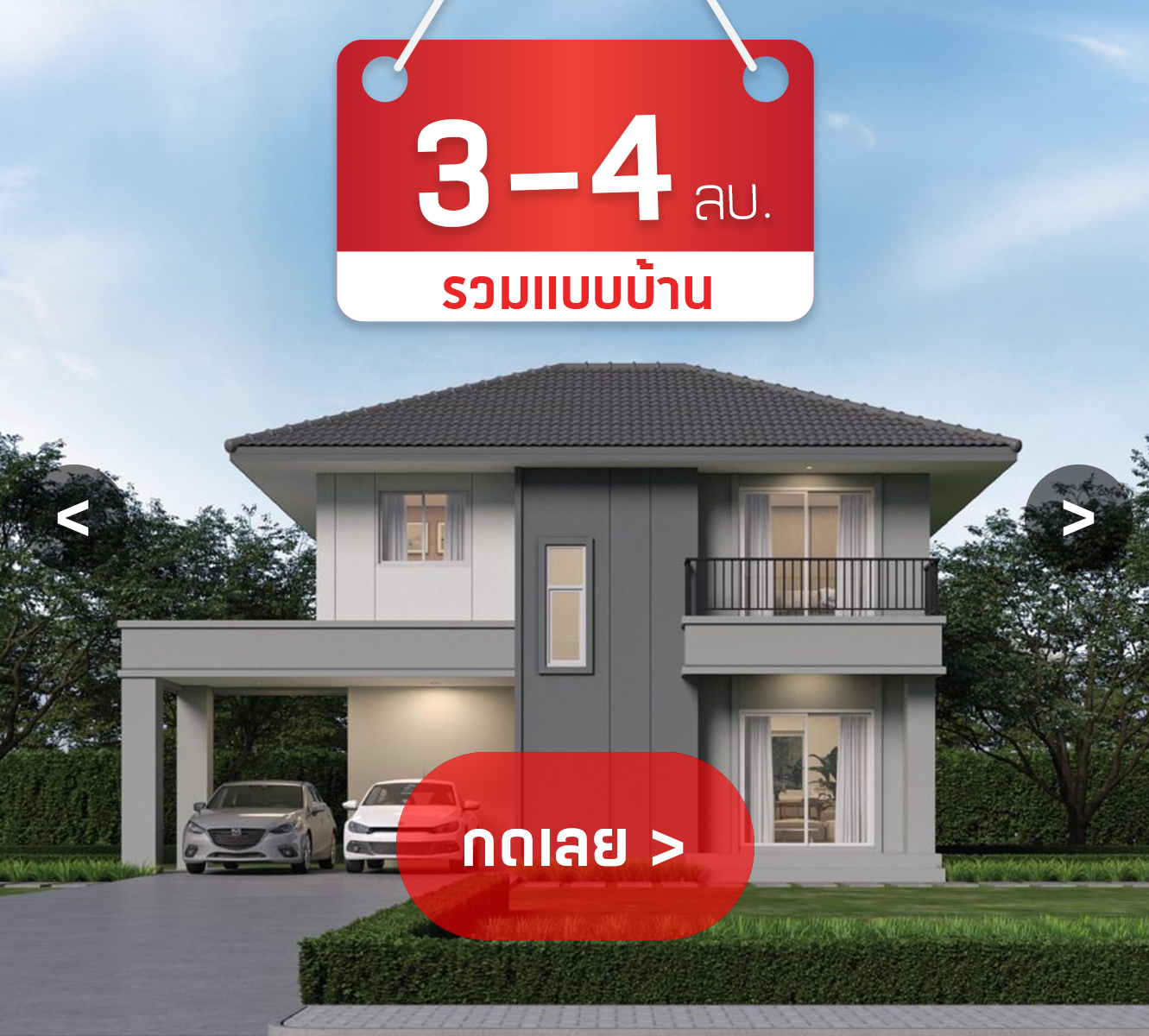 บริษัทรับสร้างบ้าน 3-4 ล้าน