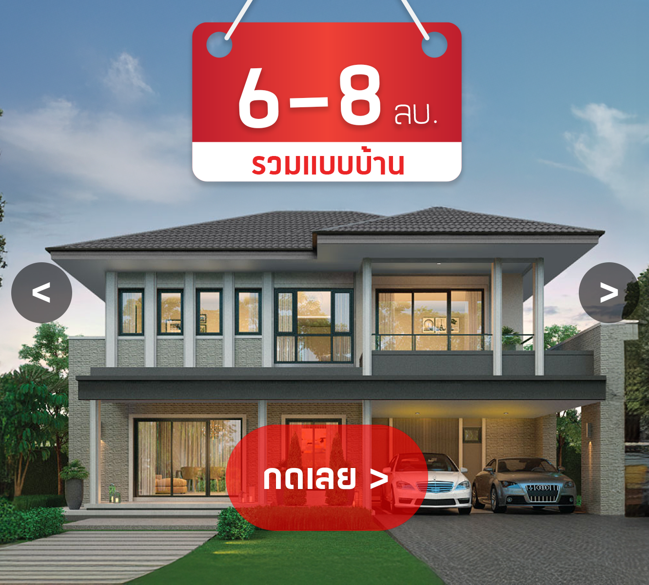 บริษัทรับสร้างบ้าน 6-8. ล้าน