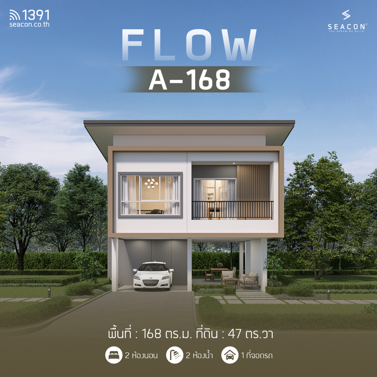 บริษัทรับสร้างบ้าน แบบบ้าน FLOW 168