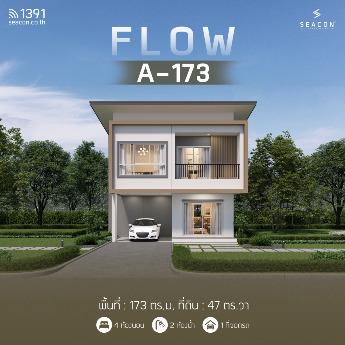 บริษัทรับสร้างบ้าน แบบบ้าน FLOW 173