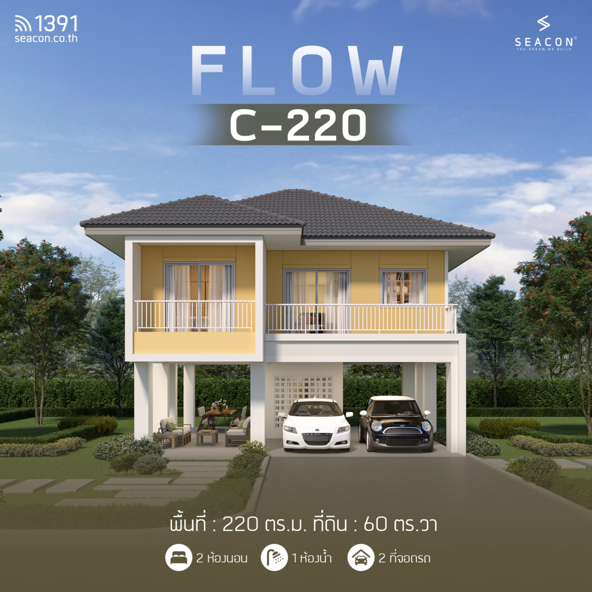 บริษัทรับสร้างบ้าน แบบบ้าน FLOW 220