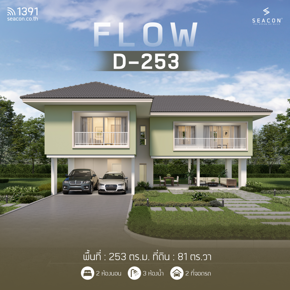 บริษัทรับสร้างบ้าน แบบบ้าน FLOW 253