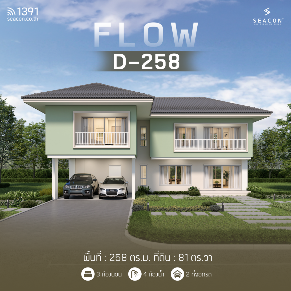 บริษัทรับสร้างบ้าน แบบบ้าน FLOW 258