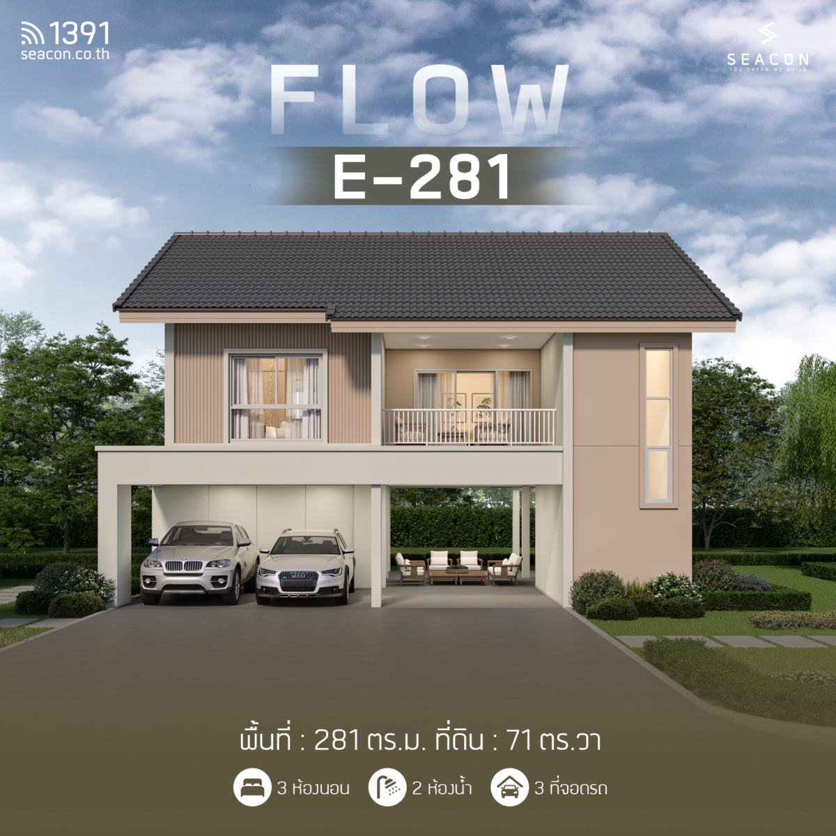 บริษัทรับสร้างบ้าน แบบบ้าน FLOW 281