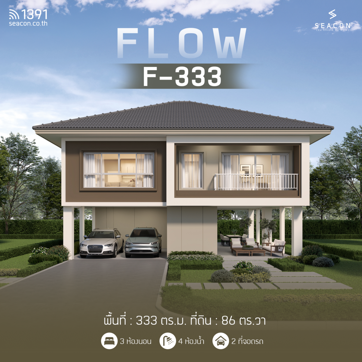 บริษัทรับสร้างบ้าน แบบบ้าน FLOW 333