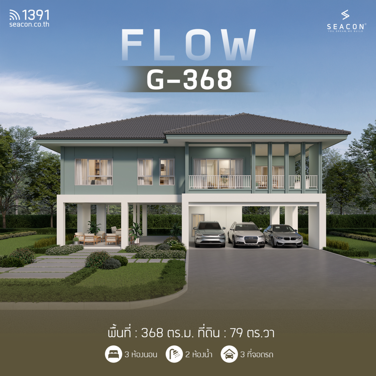 บริษัทรับสร้างบ้าน แบบบ้าน FLOW 368