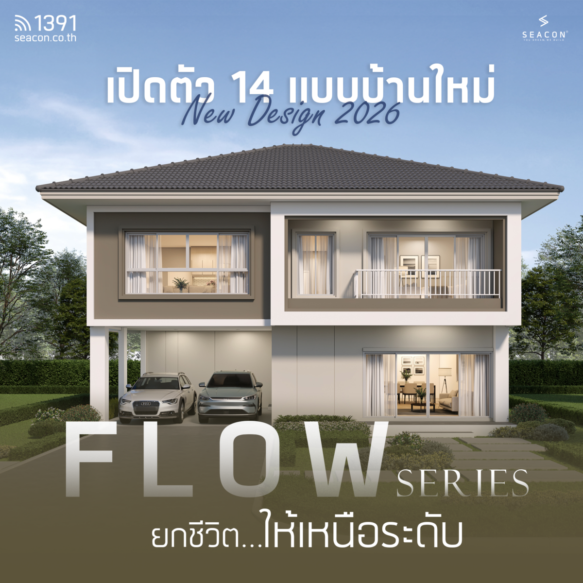 บริษัทรับสร้างบ้าน แบบบ้าน FLOW SERIES-2
