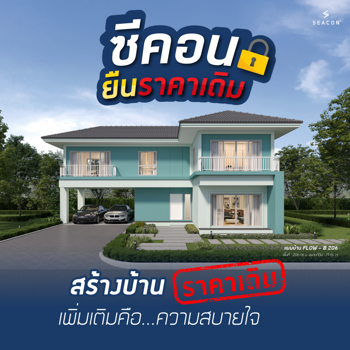 ซีคอนรับสร้างบ้าน
